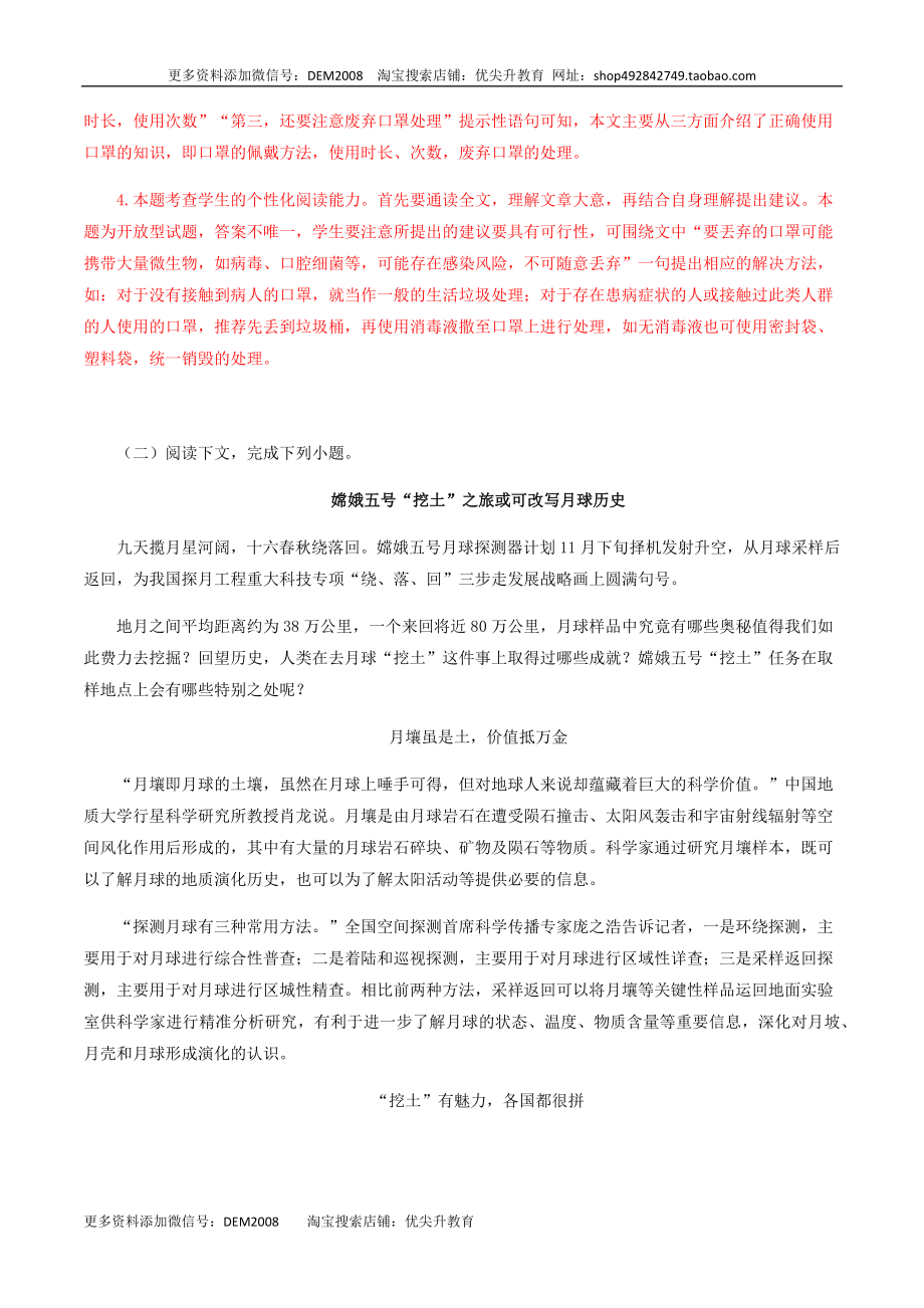 专题15：说明文阅读-八年级语文上学期期末专题复习（部编版）（教师版）.docx_第3页