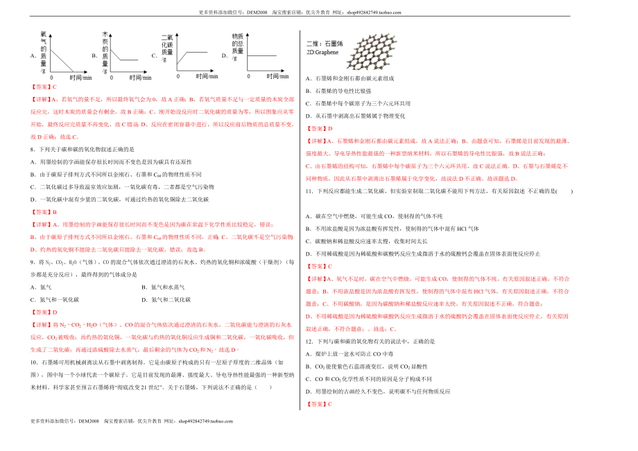 第六单元综合检测-（人教版）（解析版）.doc_第2页