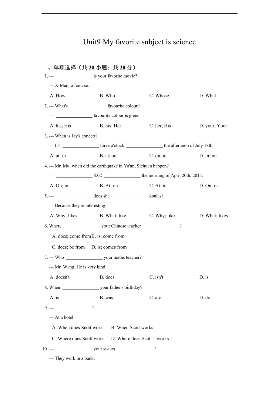 七年级英语人教版上册《Unit9 My favorite subject is science》同步练习含答案.doc_第1页