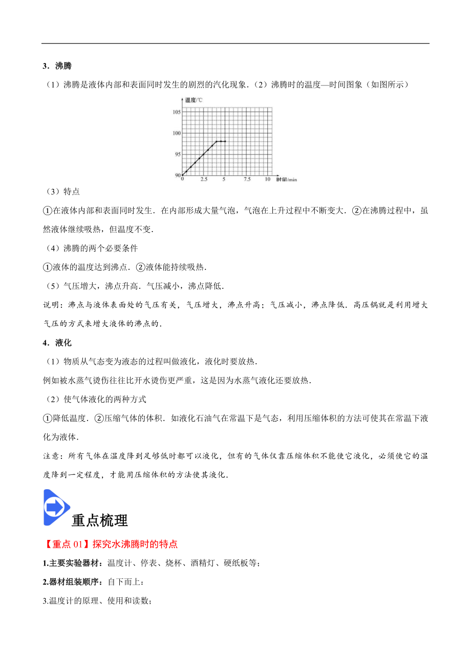 3.3 汽化和液化-2020-2021学年八年级物理上册同步课堂帮帮帮（人教版）(15144512).docx_第2页