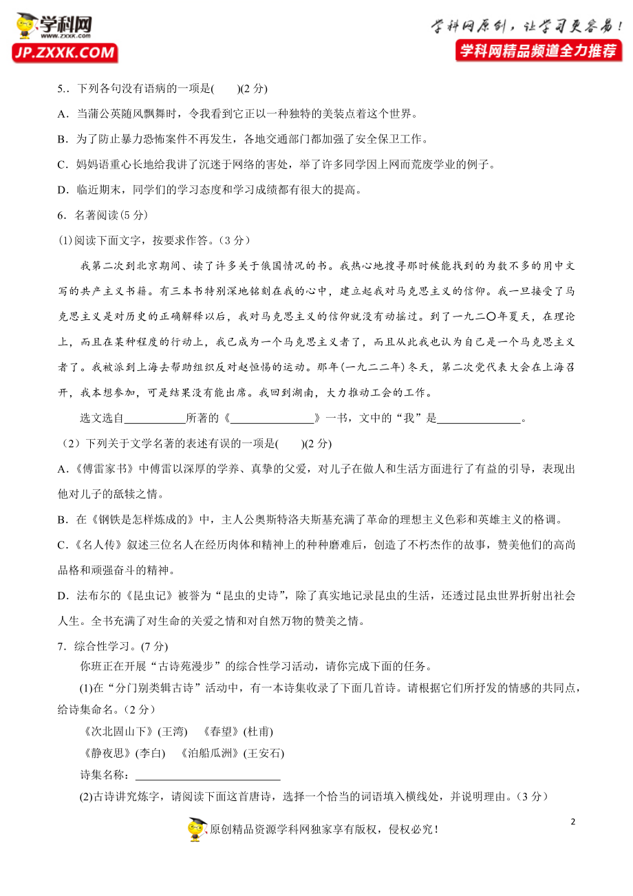 八年级语文下册期末模拟试卷（六）.docx_第2页