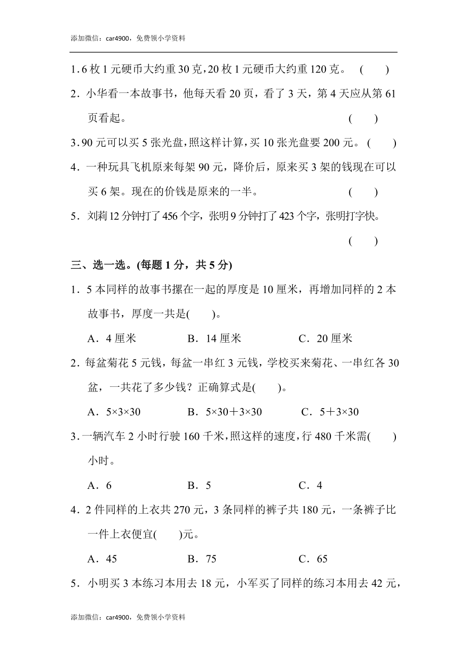 第五单元达标测试卷(8).docx_第2页