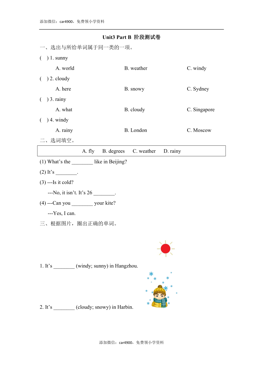 Unit3_Part_B_阶段测试卷.doc_第1页