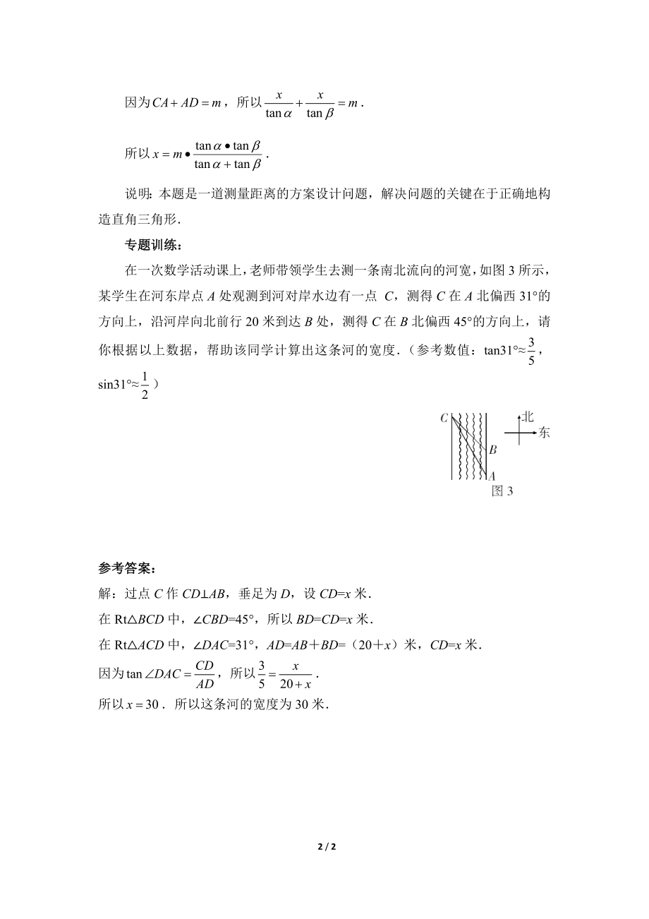 《直角三角形的边角关系》复习专题6　用三角函数设计测量方案问题.doc_第2页