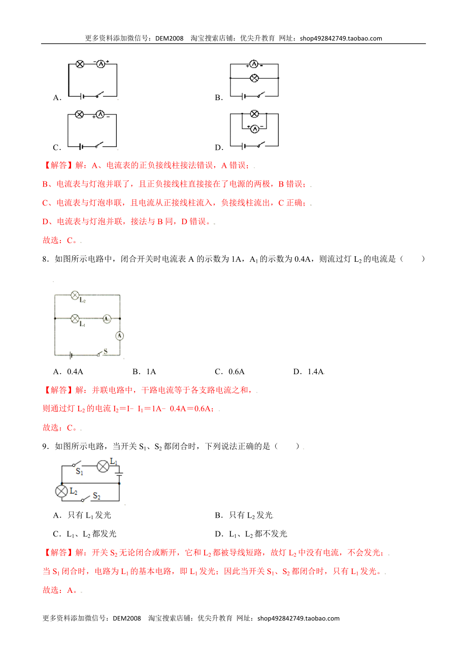 第十五章电流和电路【章节提升检测】—（人教版）（解析版）.docx_第3页