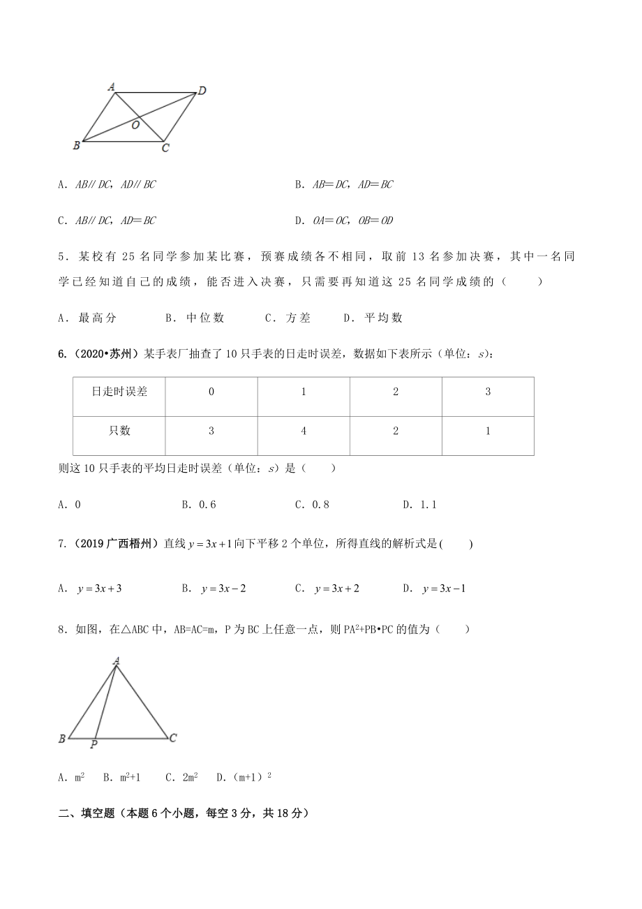 期末考试模拟试卷（2）（原卷版）-2020-2021学年八年级数学下册精讲精练（人教版） .docx_第2页