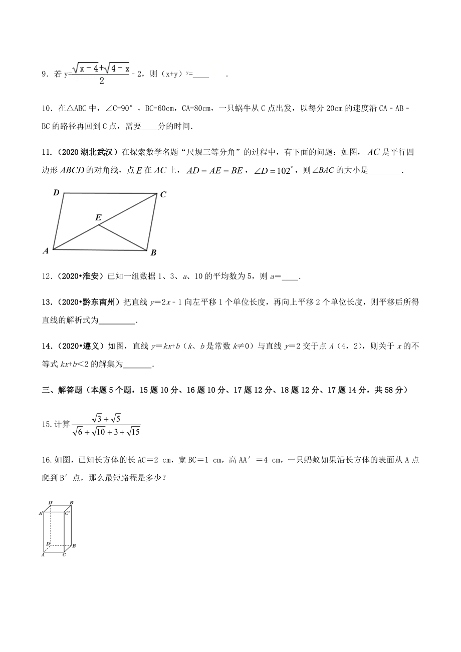 期末考试模拟试卷（2）（原卷版）-2020-2021学年八年级数学下册精讲精练（人教版） .docx_第3页