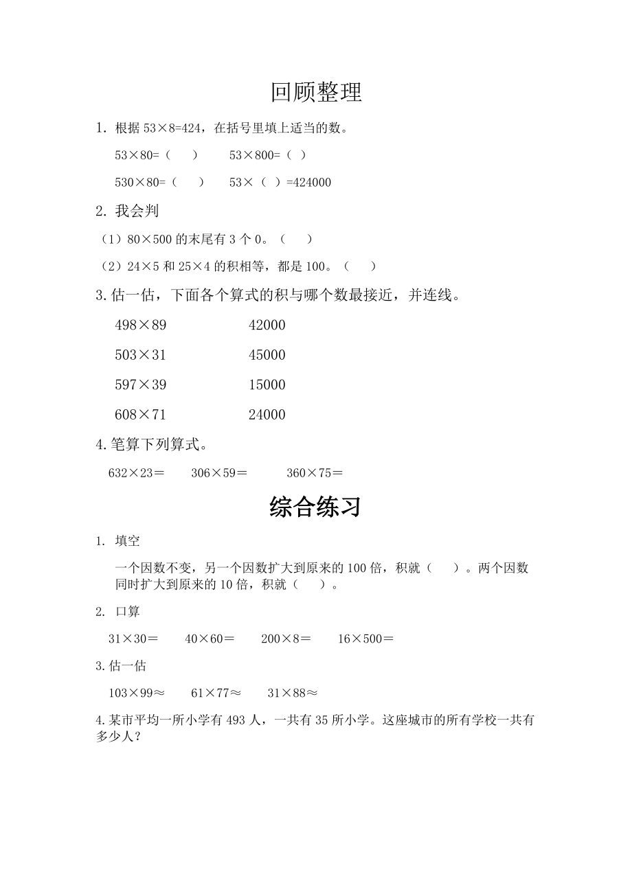 四（上）青岛版数学三单元课时：3.docx_第1页