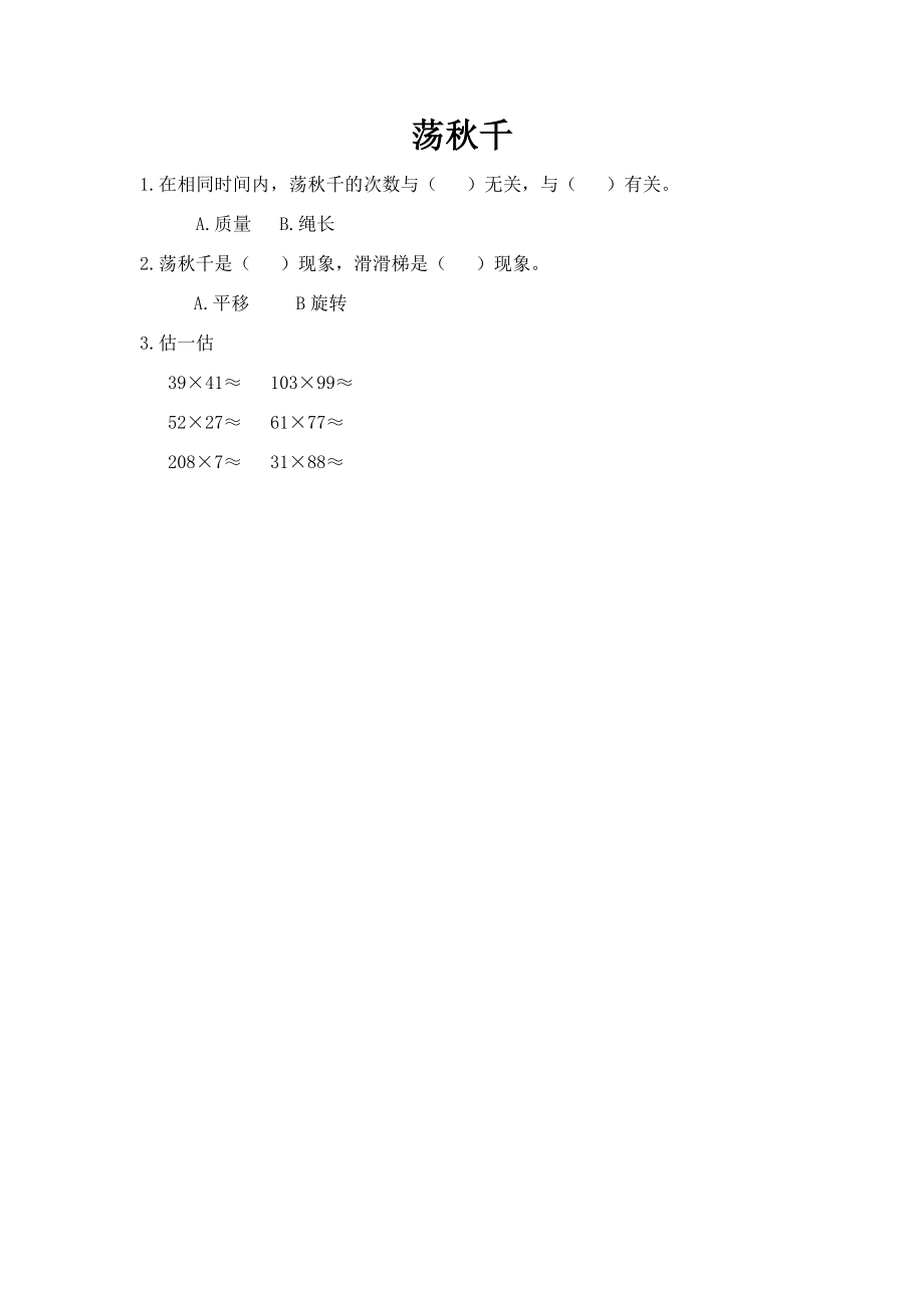 四（上）青岛版数学三单元课时：3.docx_第2页