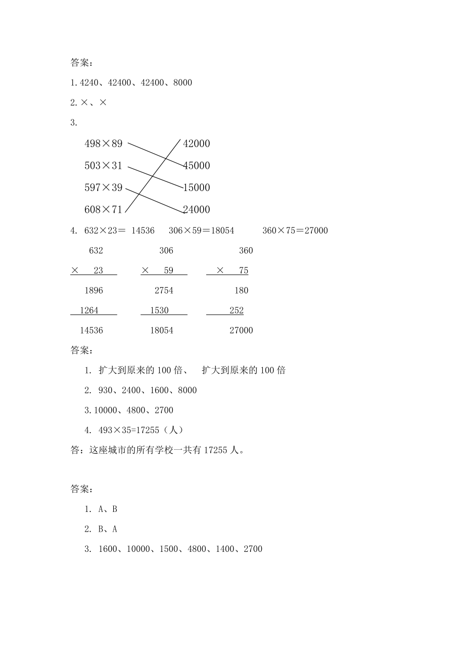 四（上）青岛版数学三单元课时：3.docx_第3页