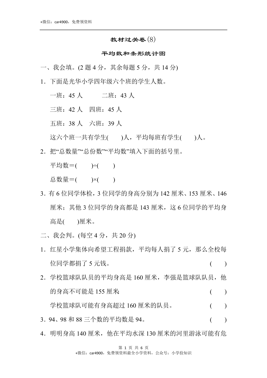 教材过关卷（8）.docx_第1页