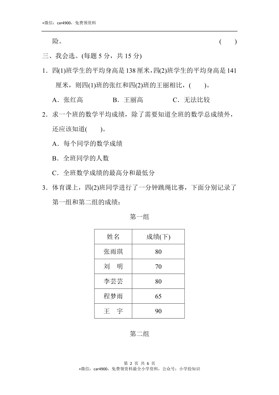 教材过关卷（8）.docx_第2页