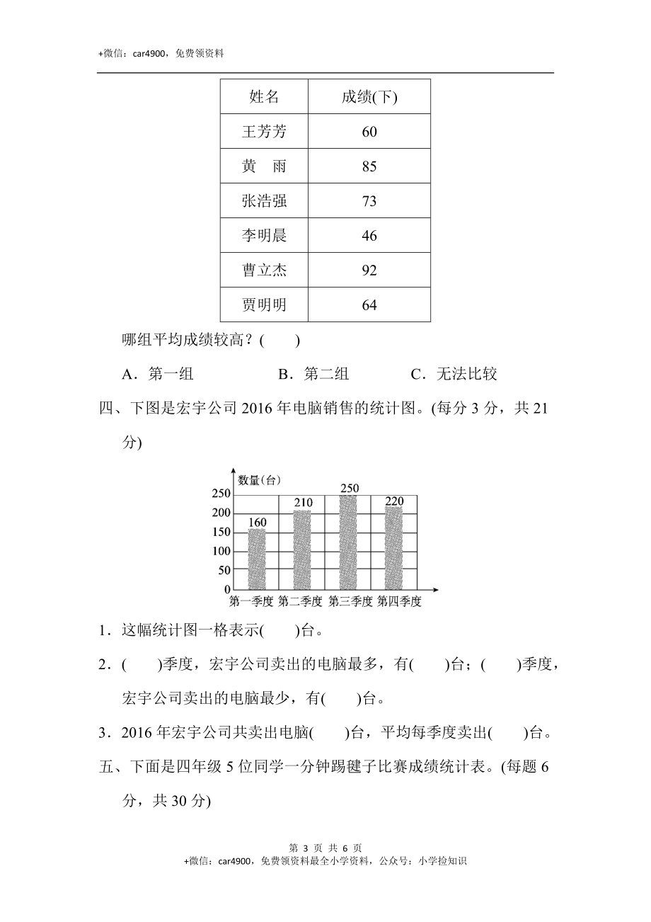 教材过关卷（8）.docx_第3页