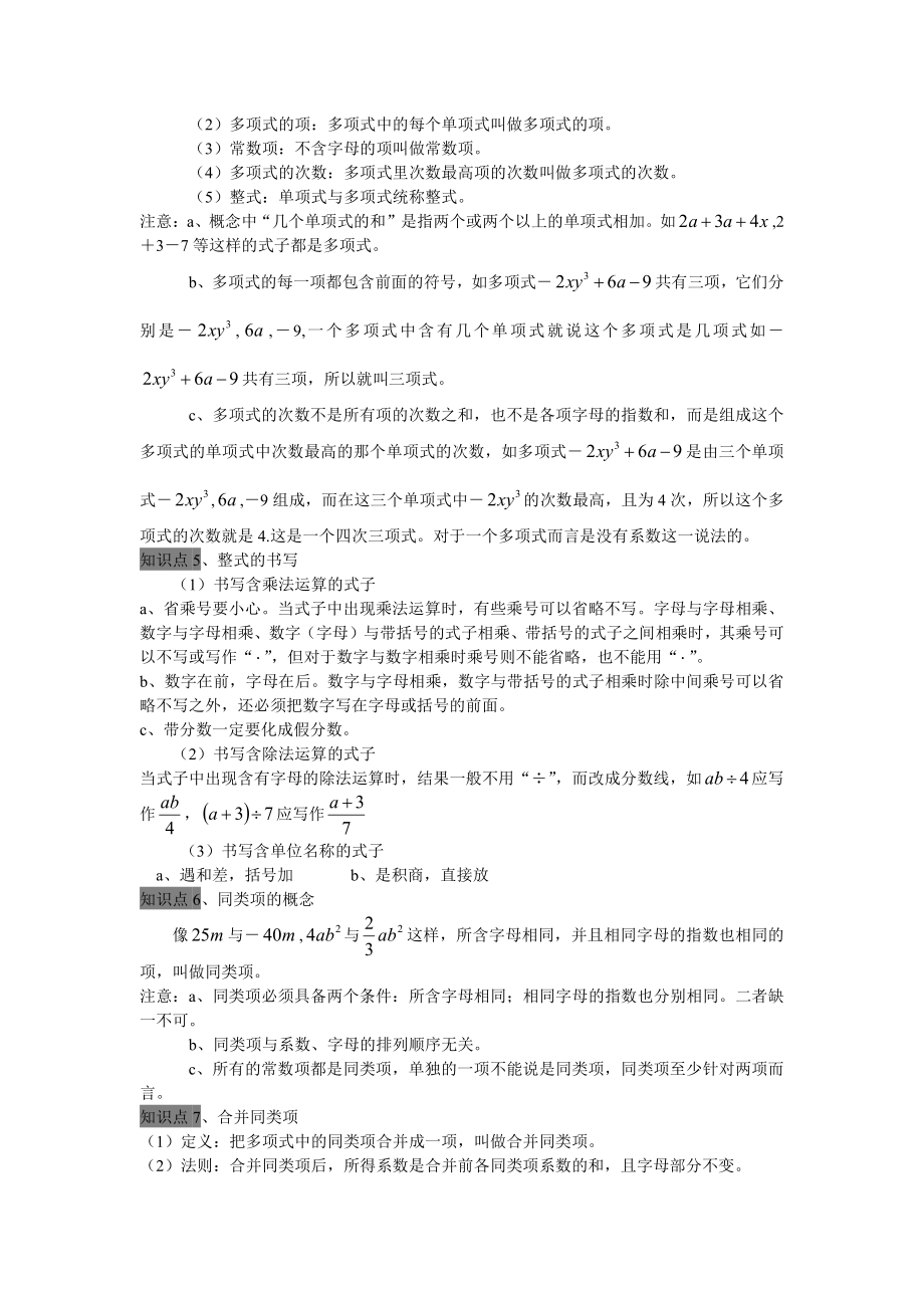 七年级上册整式的加减全章知识点总结.pdf_第2页