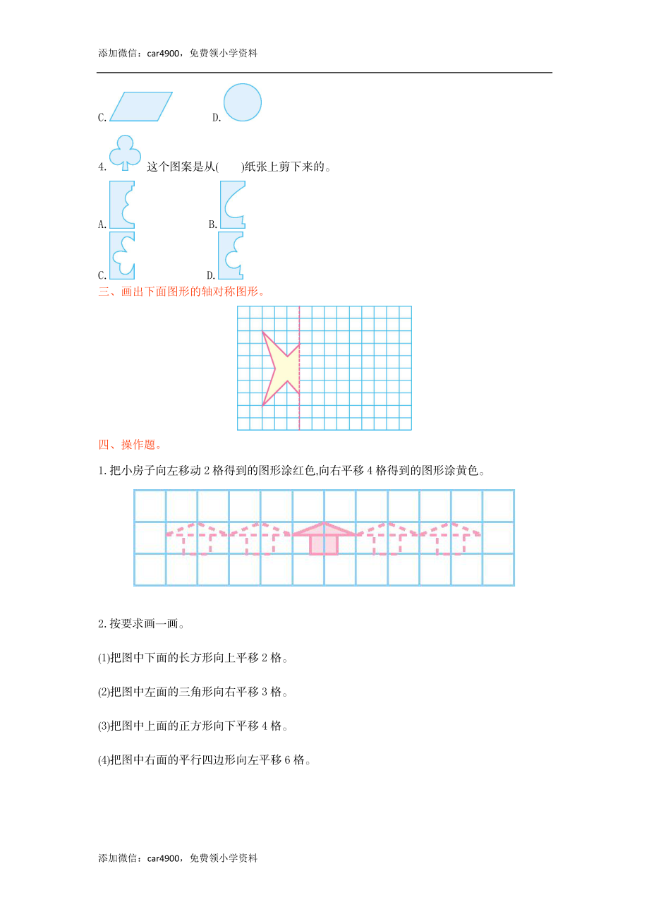 第七单元检测.doc_第2页