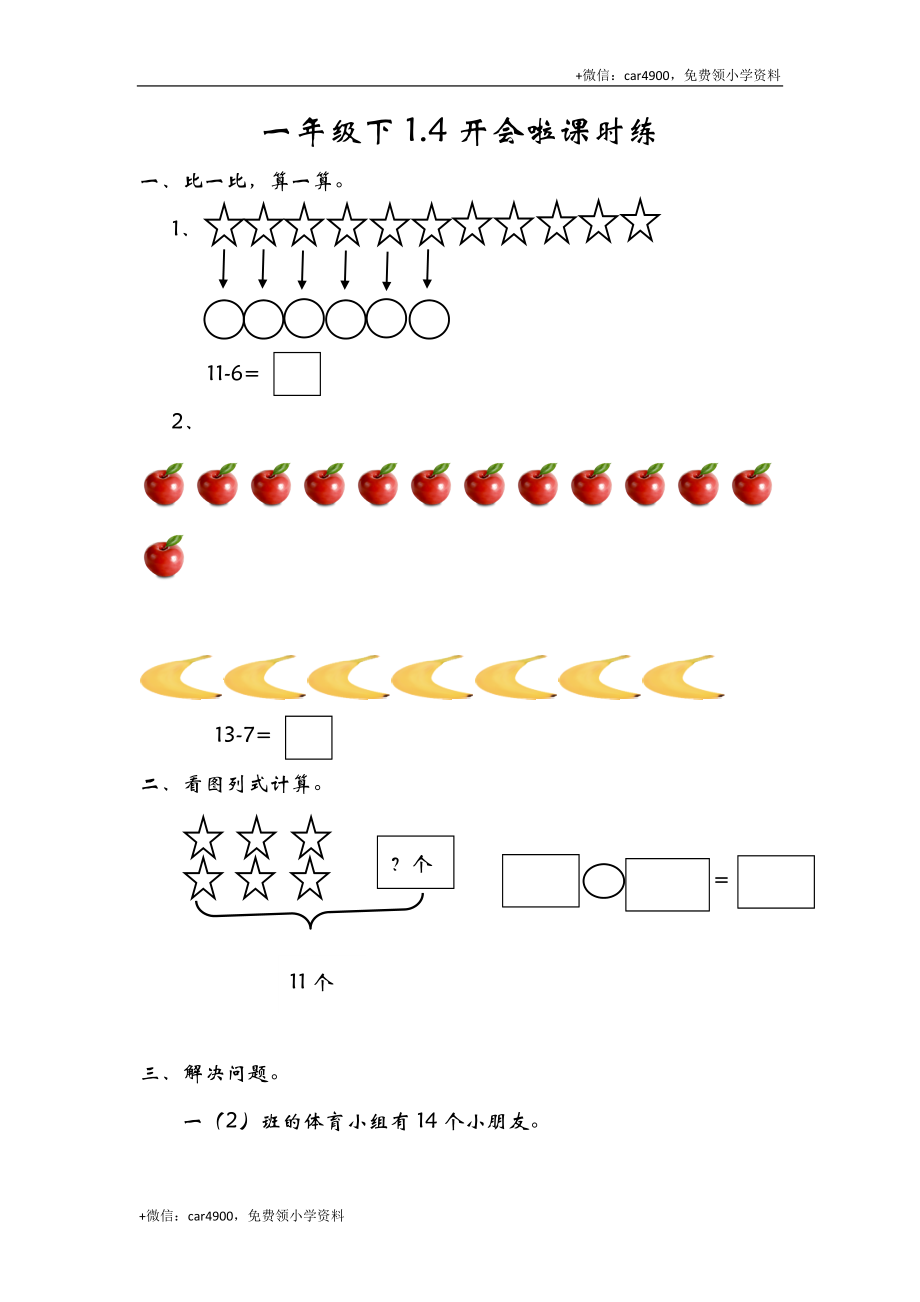 1.4开会啦 .doc_第1页