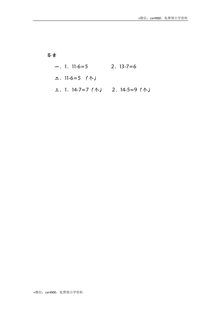 1.4开会啦 .doc_第3页