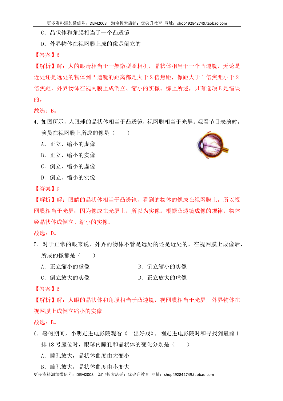 5.4眼睛和眼镜（同步练习）(解析版).docx_第2页