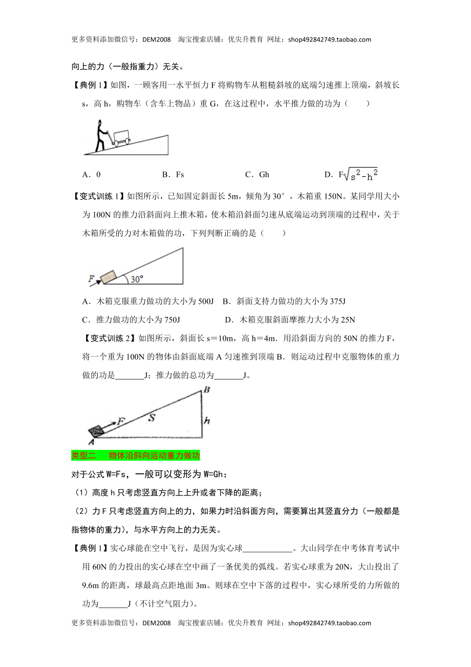 专题11功和功率的综合培优（原卷版）.docx_第2页