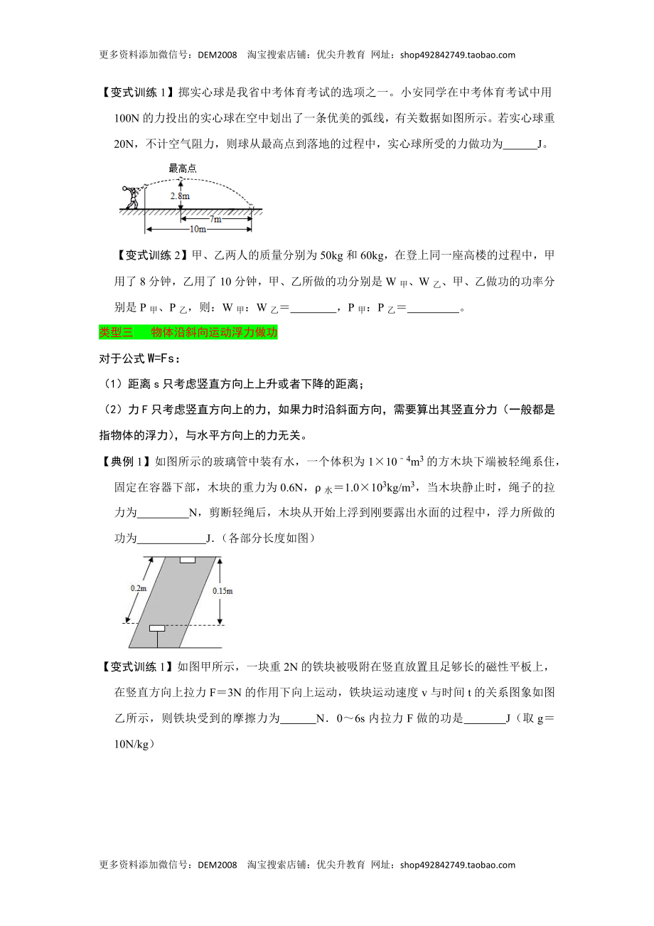 专题11功和功率的综合培优（原卷版）.docx_第3页