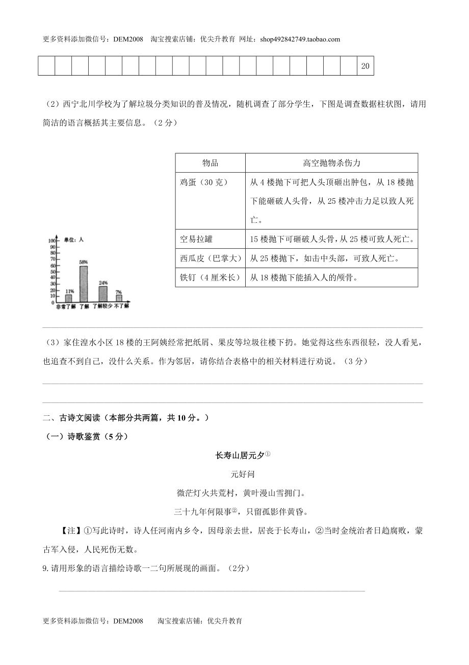 第01单元 （B卷·提升能力）-【人教部编版】七年级语文上册同步单元AB卷（原卷版）.doc_第3页