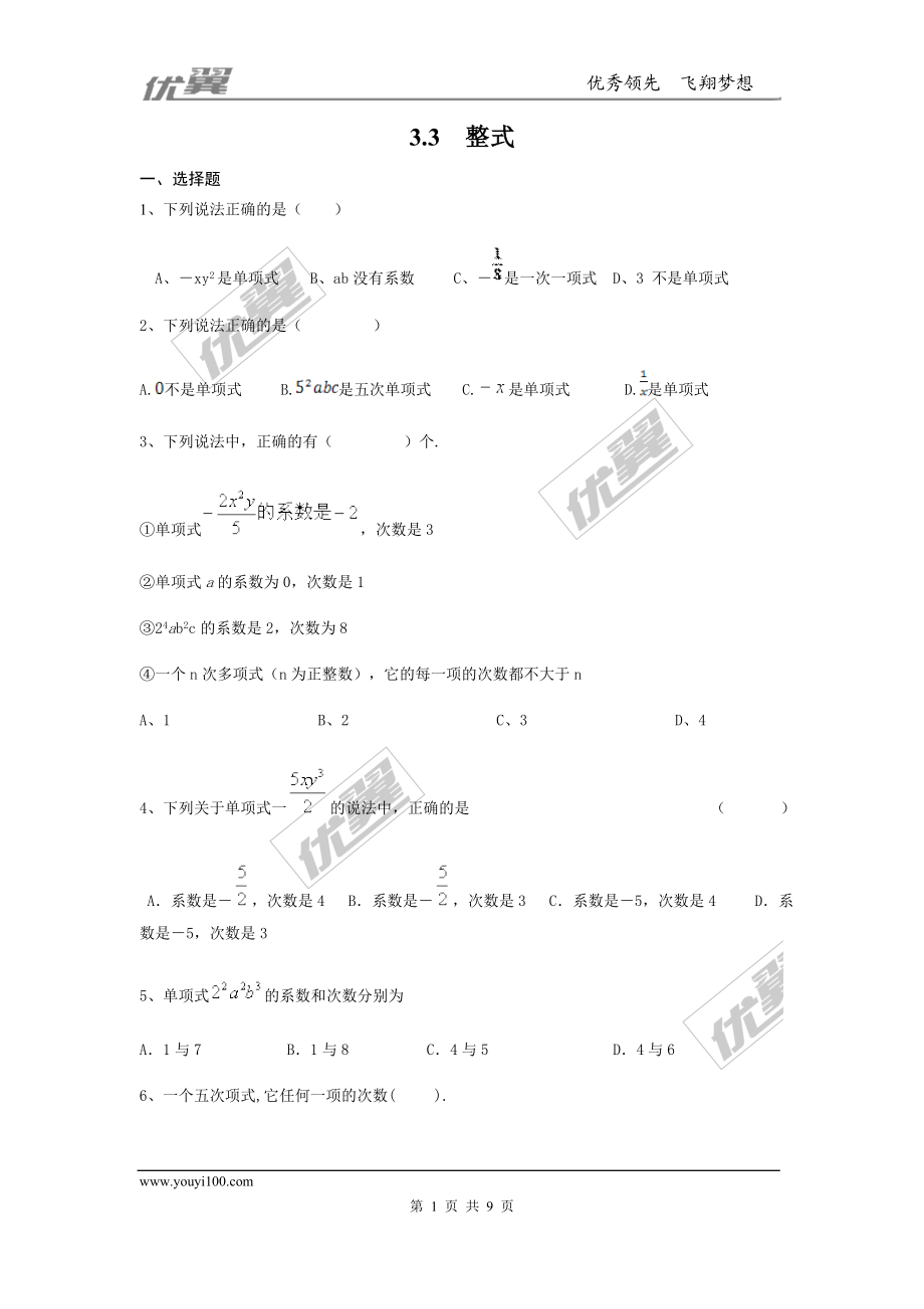 3.3整式1.doc_第1页