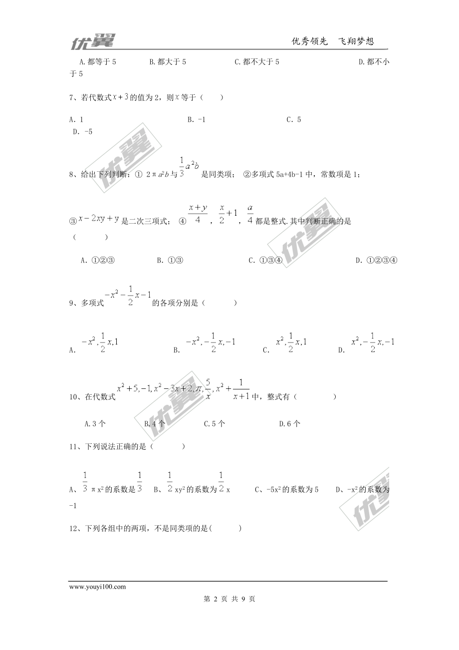 3.3整式1.doc_第2页