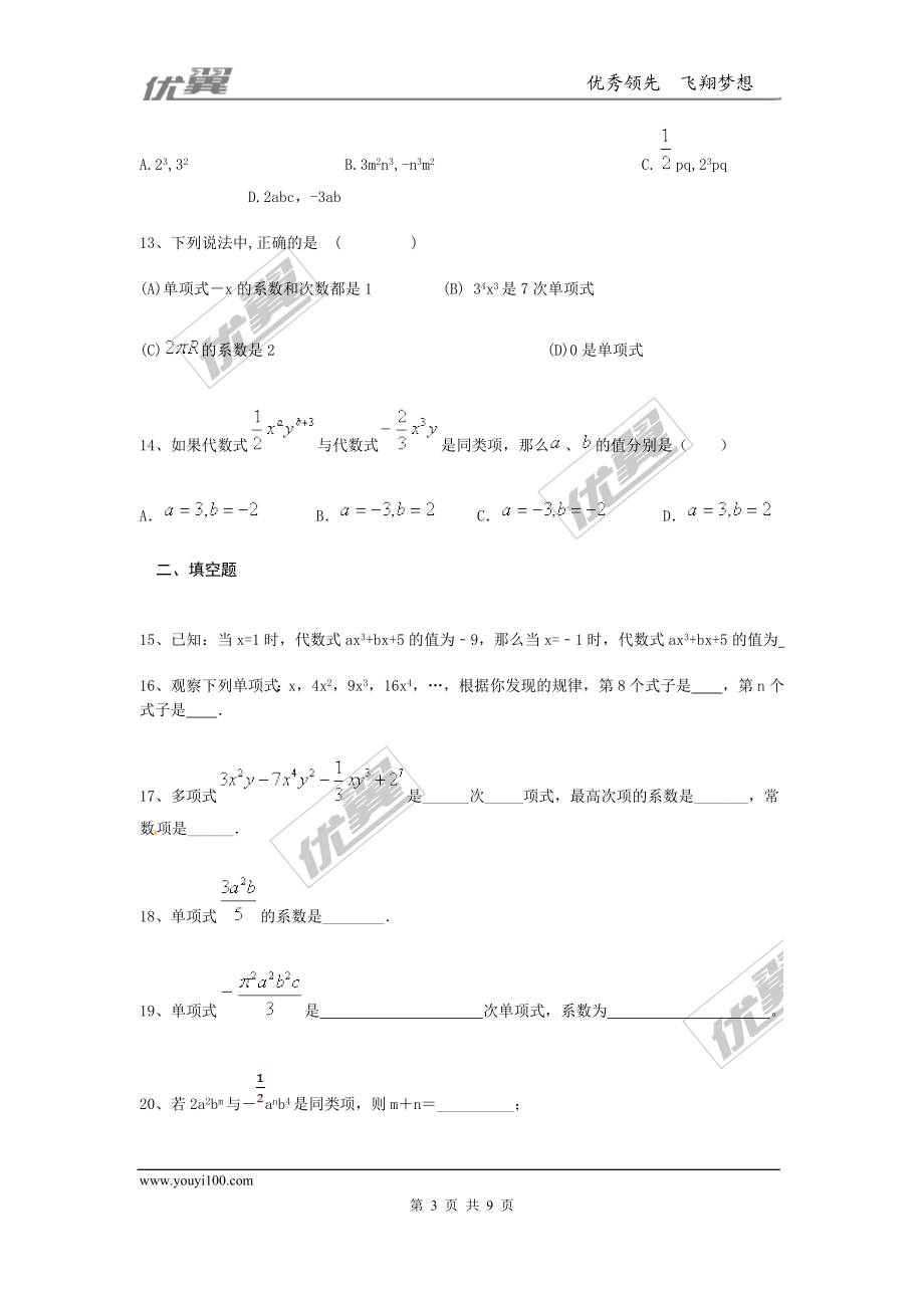 3.3整式1.doc_第3页