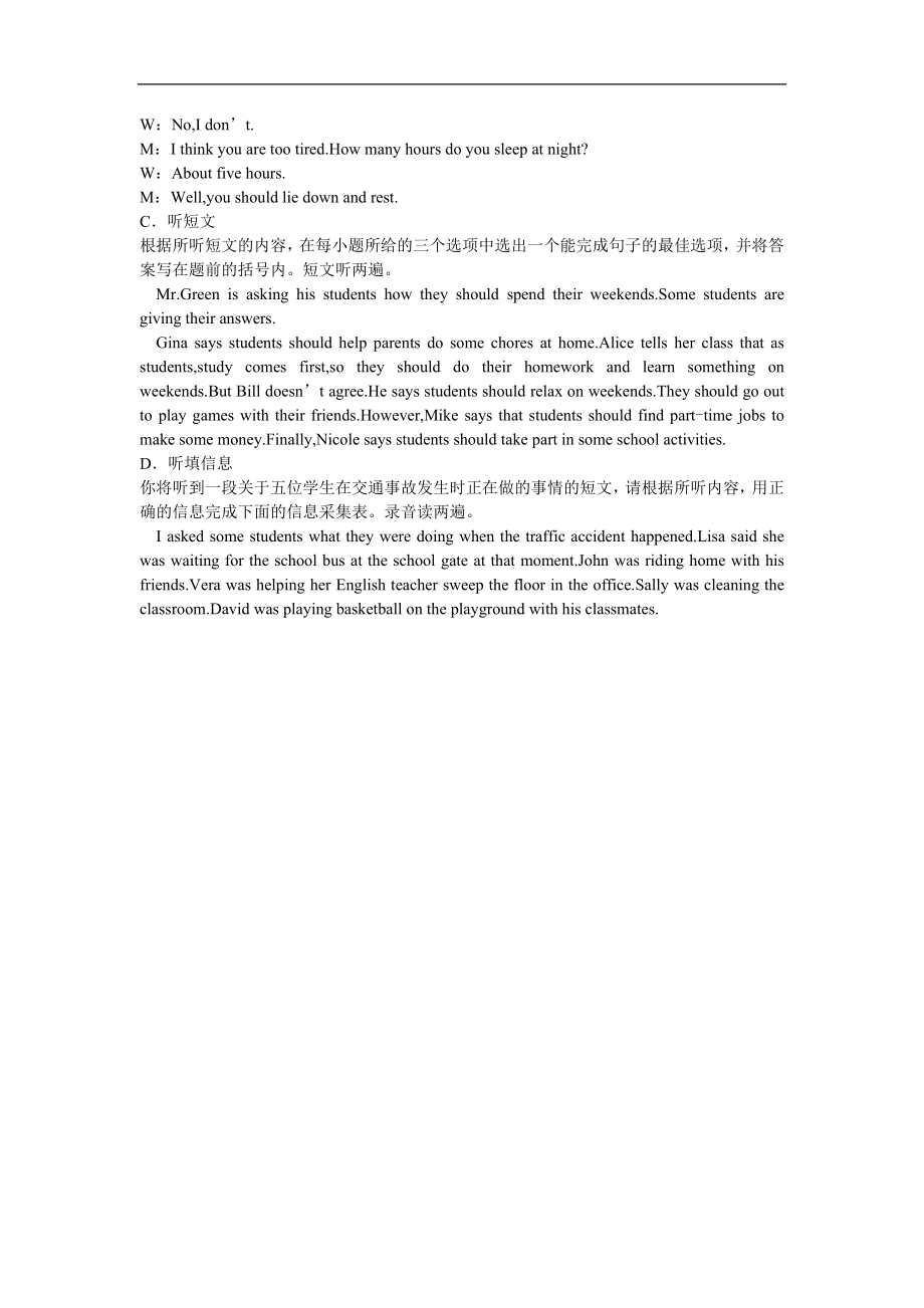 英语八年级下册人教版听力材料：期中综合测试卷.doc_第2页