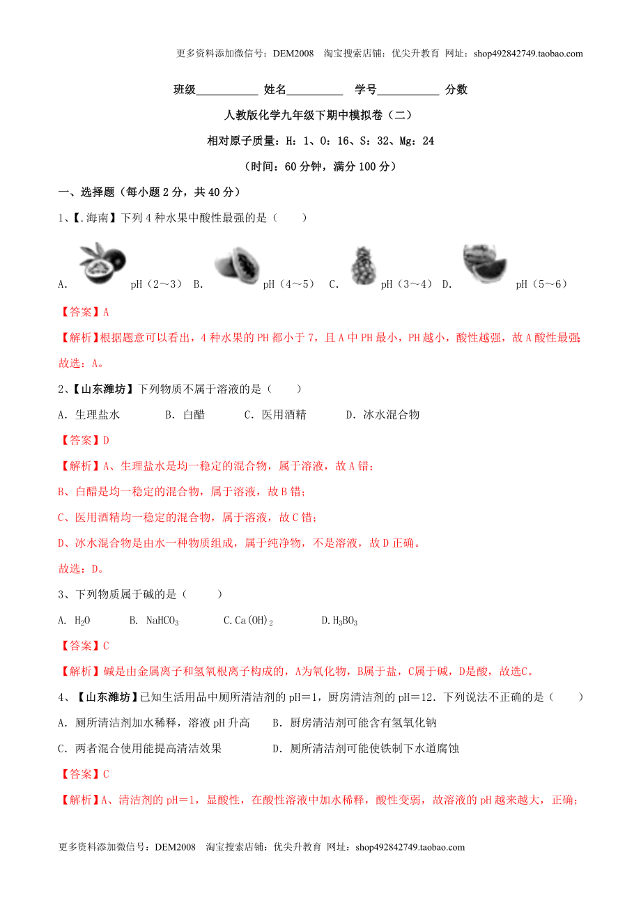 人教版化学九年级下期中模拟卷（二）（解析版）.doc_第1页