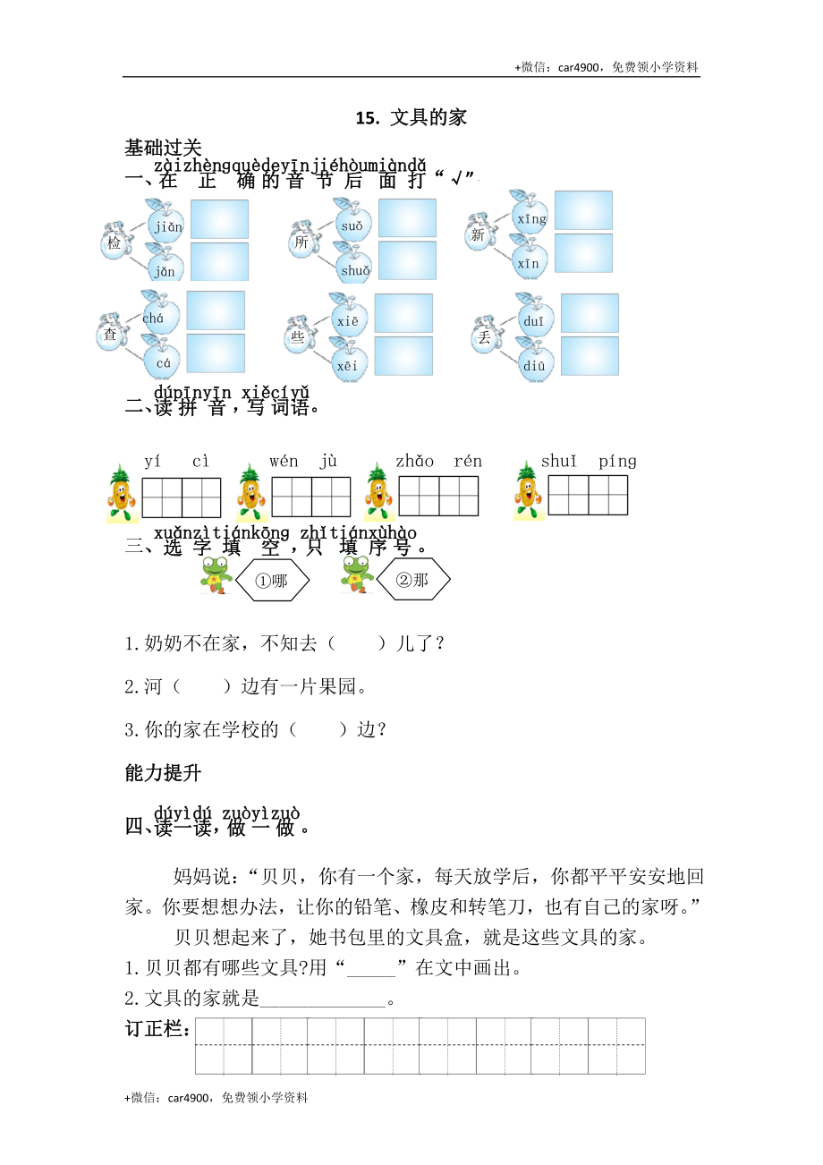 15.文具的家 .doc_第1页