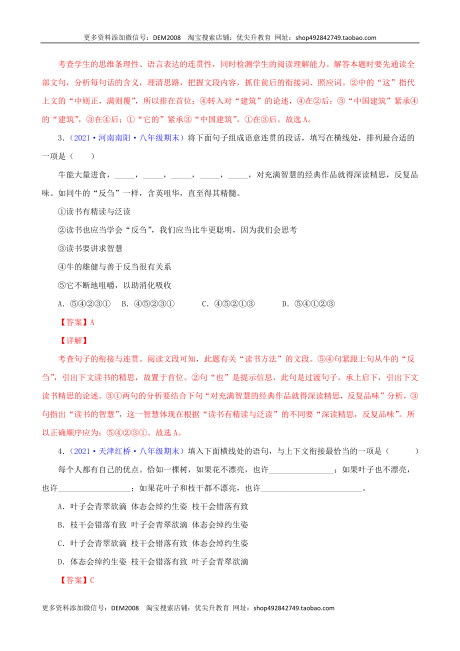 专题04：句子的排序与衔接（解析版）.docx_第2页