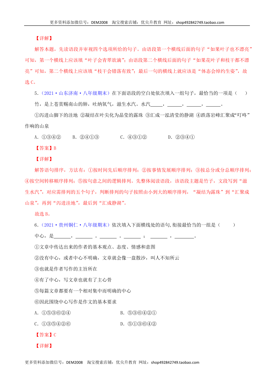 专题04：句子的排序与衔接（解析版）.docx_第3页