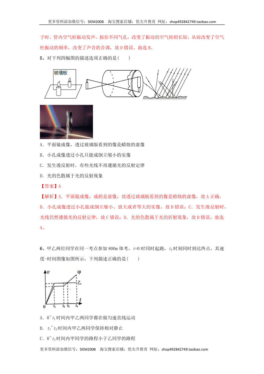 模拟试题04（解析版）.docx_第3页