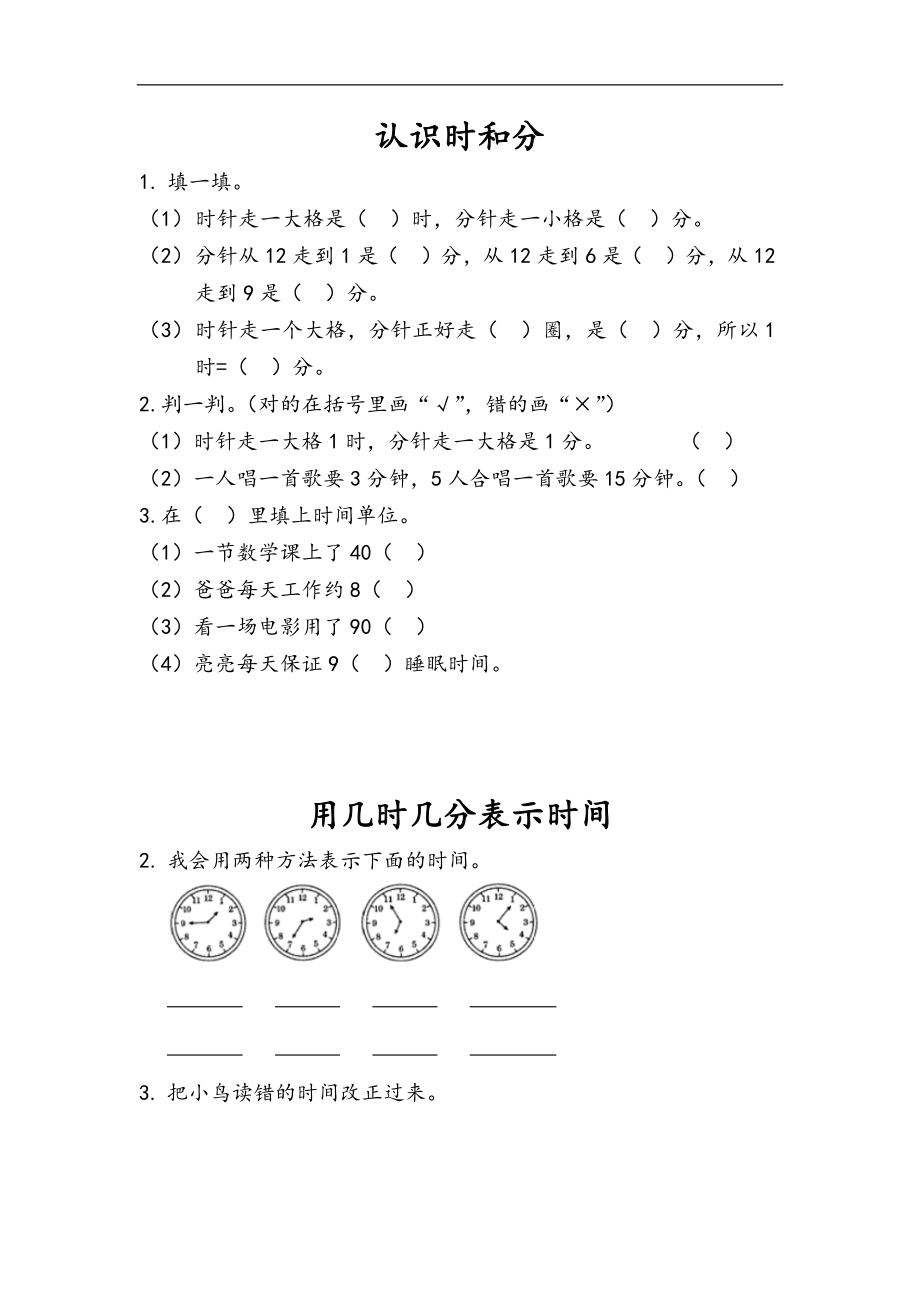 二（上）人教版数学七单元课时：1.docx_第1页