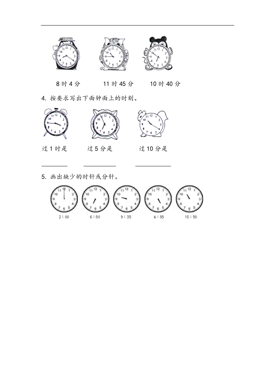 二（上）人教版数学七单元课时：1.docx_第2页