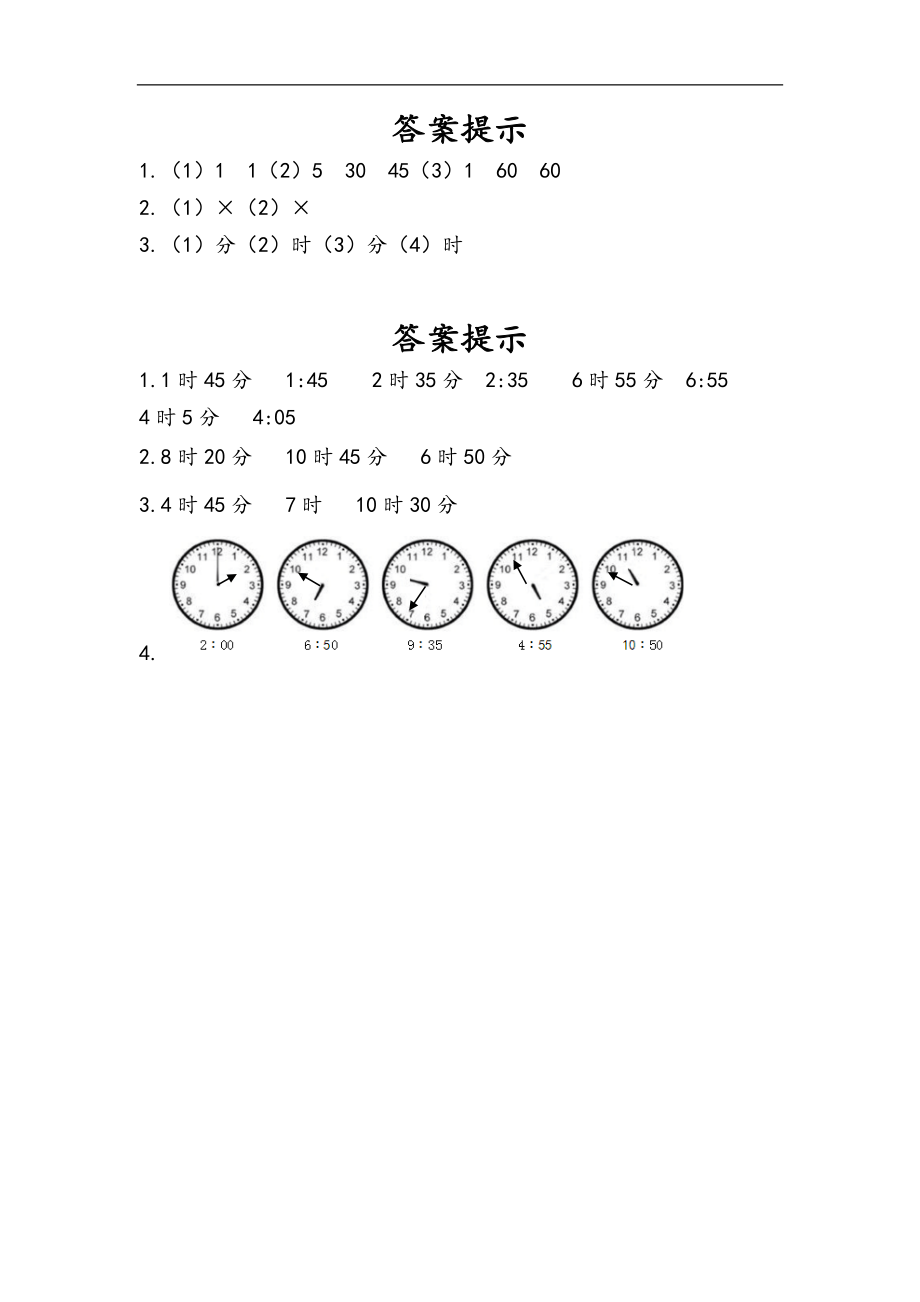 二（上）人教版数学七单元课时：1.docx_第3页