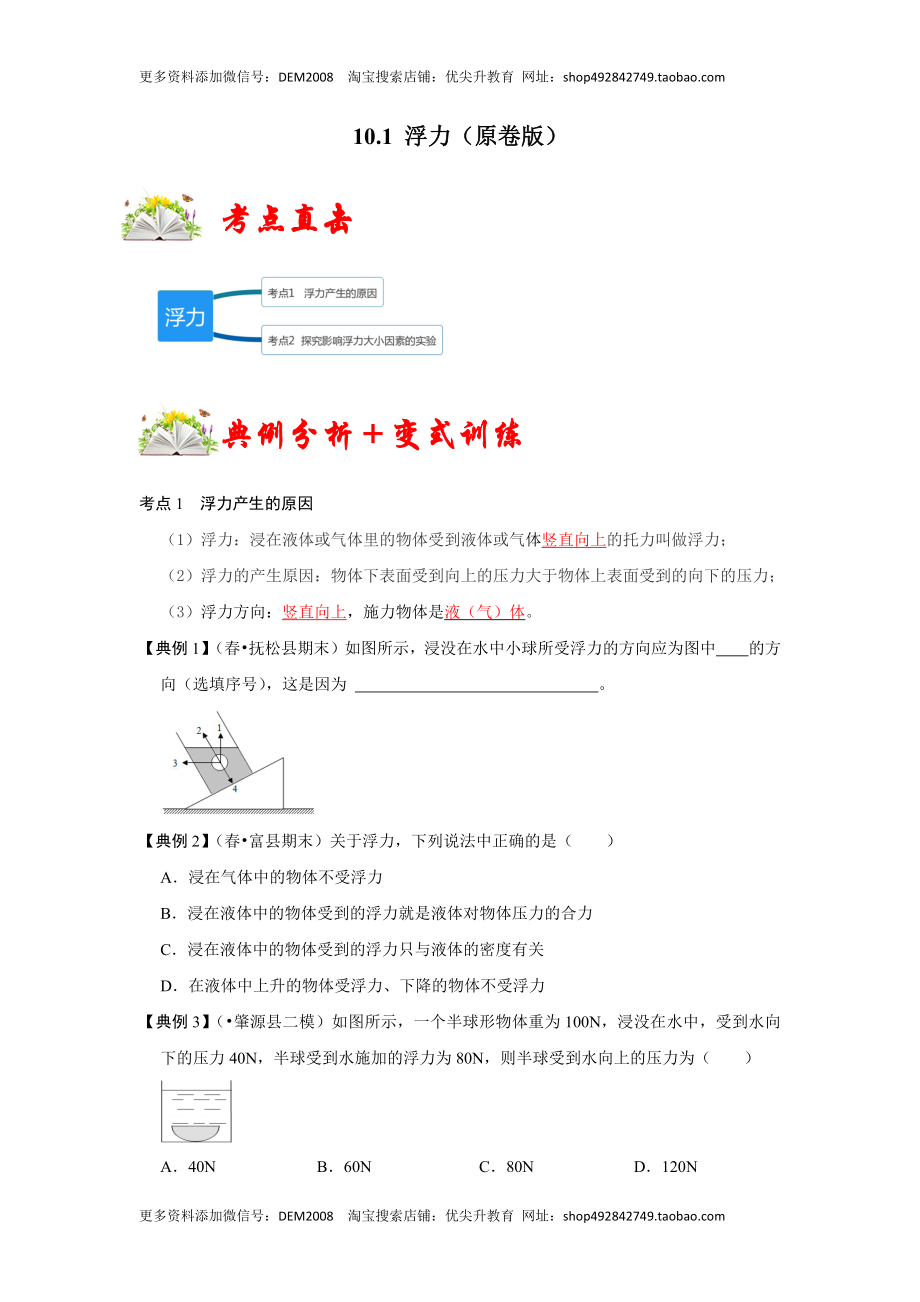 10.1 浮力（原卷版）.docx_第1页