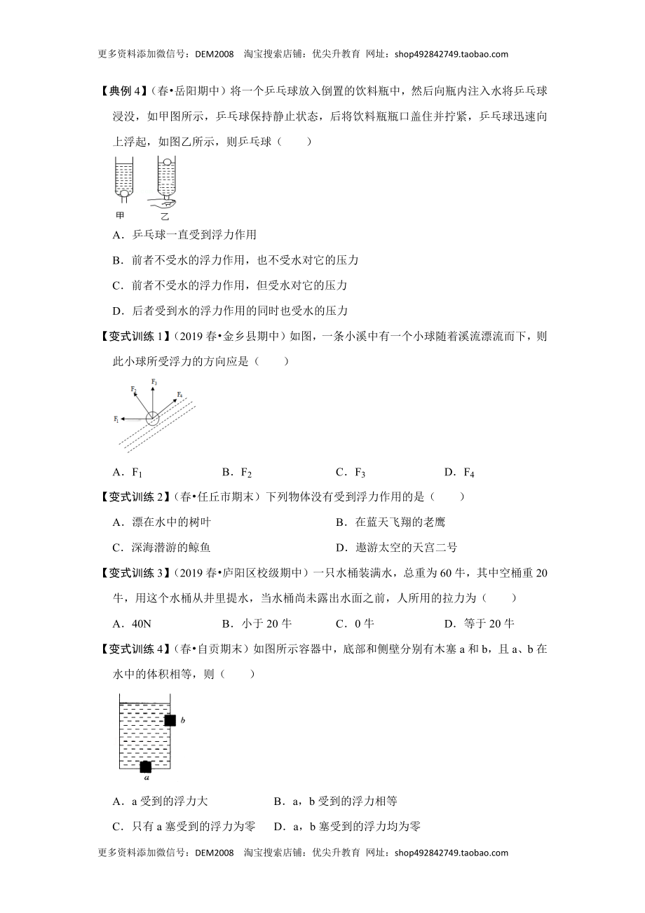 10.1 浮力（原卷版）.docx_第2页