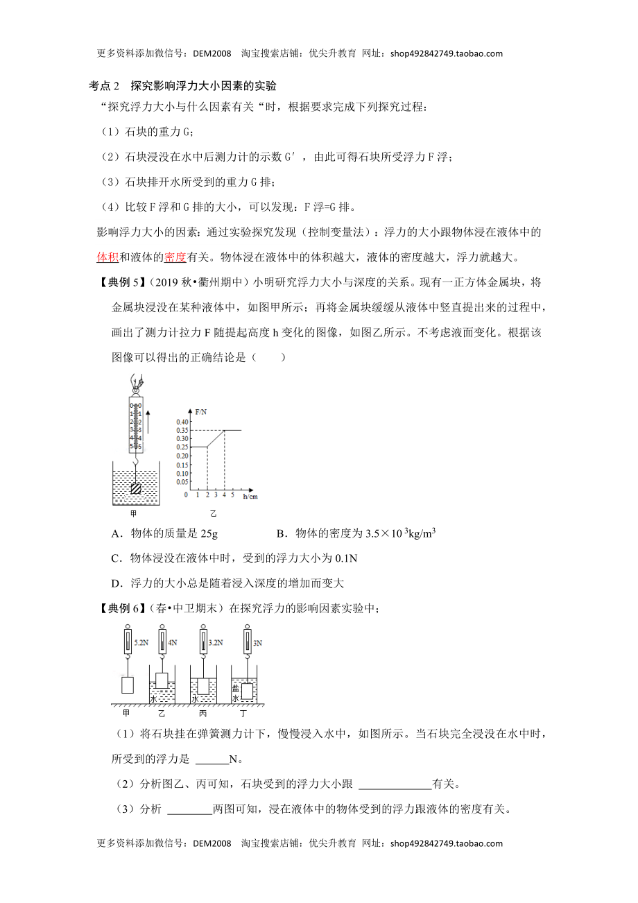 10.1 浮力（原卷版）.docx_第3页