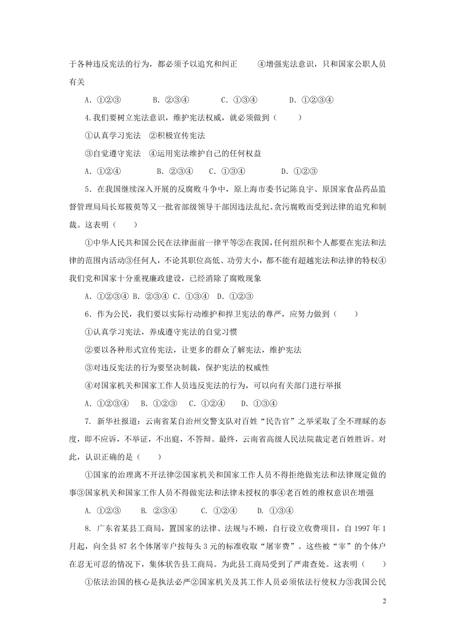 【分层练习】《加强宪法监督》（人教）.doc_第2页