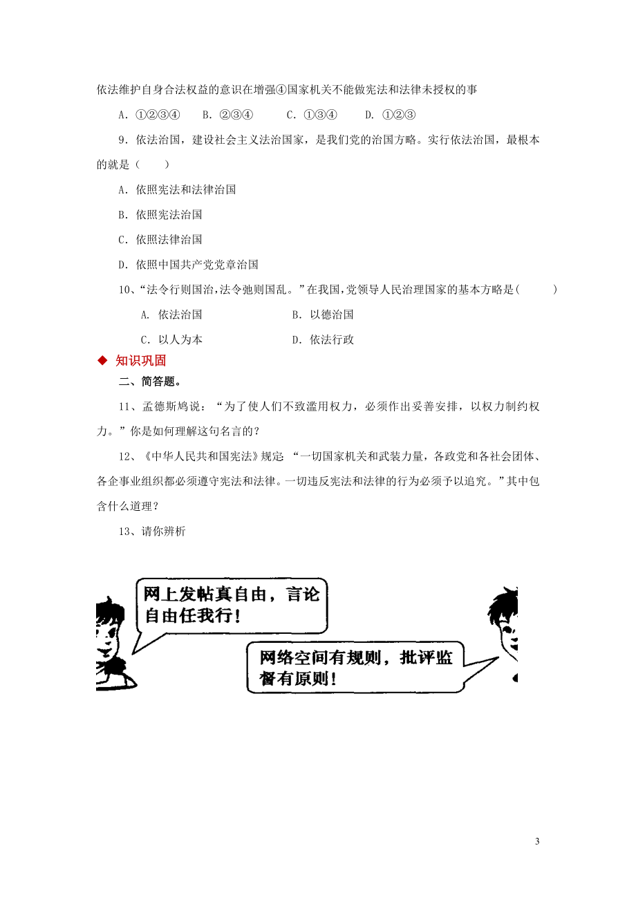 【分层练习】《加强宪法监督》（人教）.doc_第3页