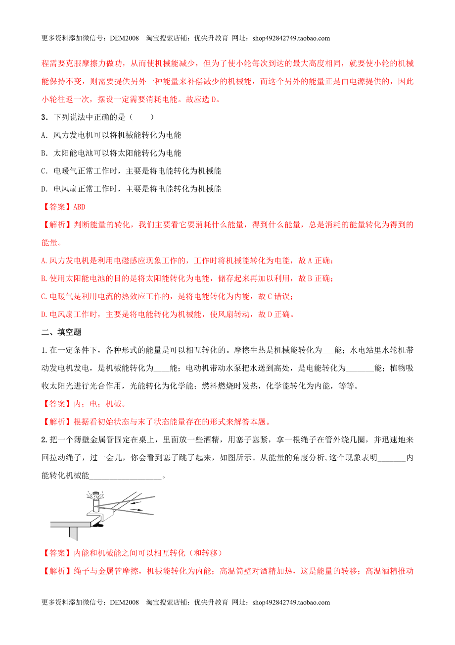 14.3 能量的转化和守恒（解析版） .docx_第2页