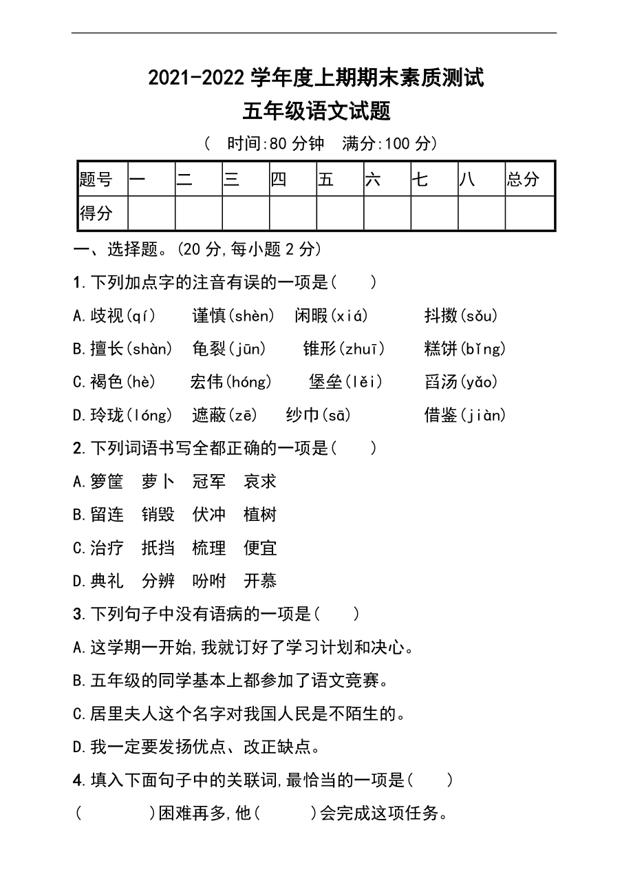 五（上）语文期末真题测试卷.6.doc_第1页