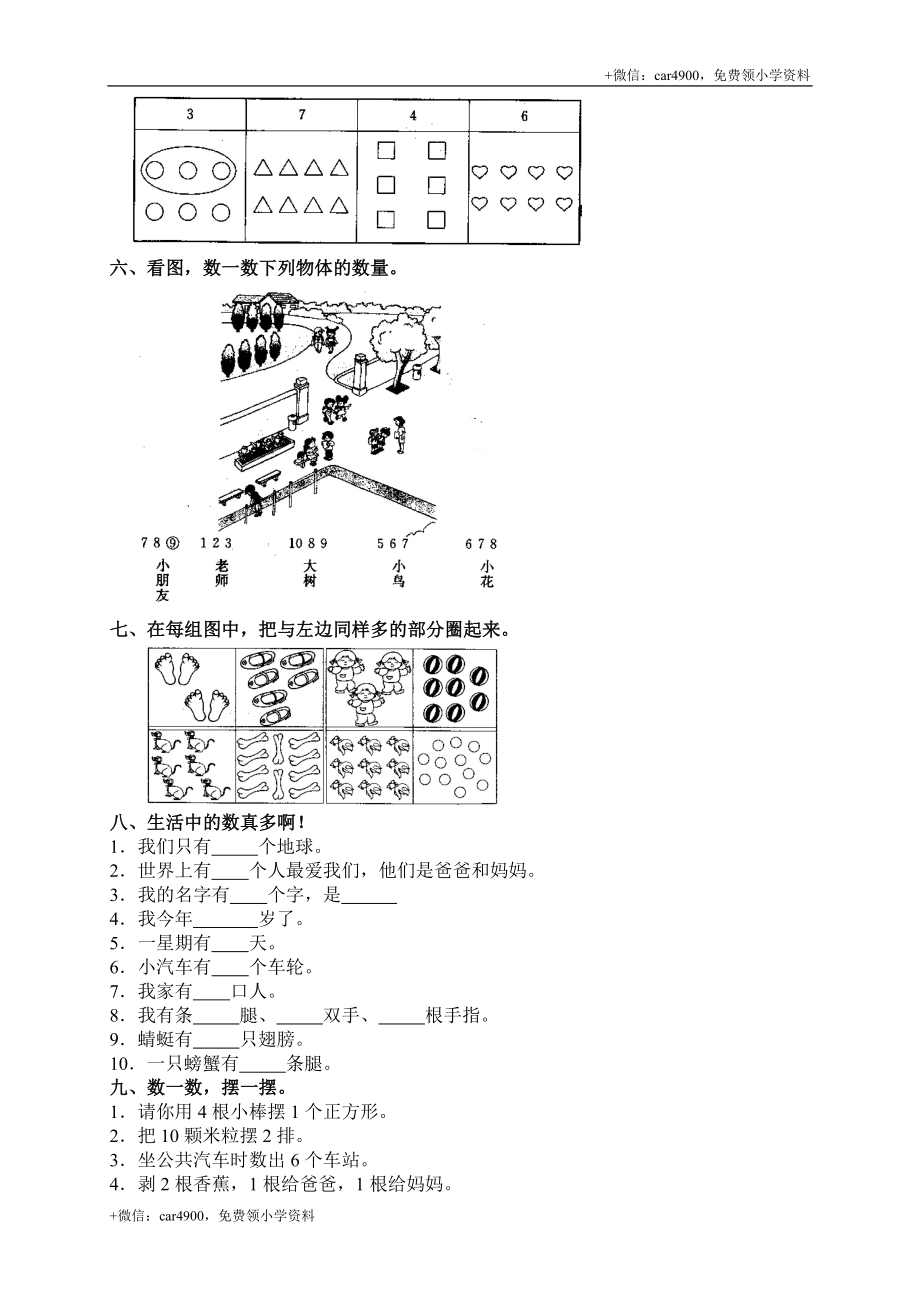 第一单元练习1 .doc_第2页