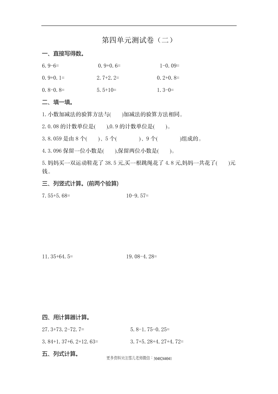 五（上）苏教版数学第四单元测试卷.2.docx_第1页