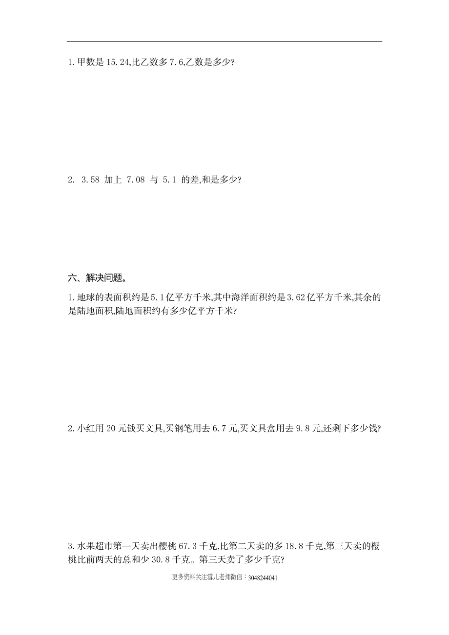 五（上）苏教版数学第四单元测试卷.2.docx_第2页