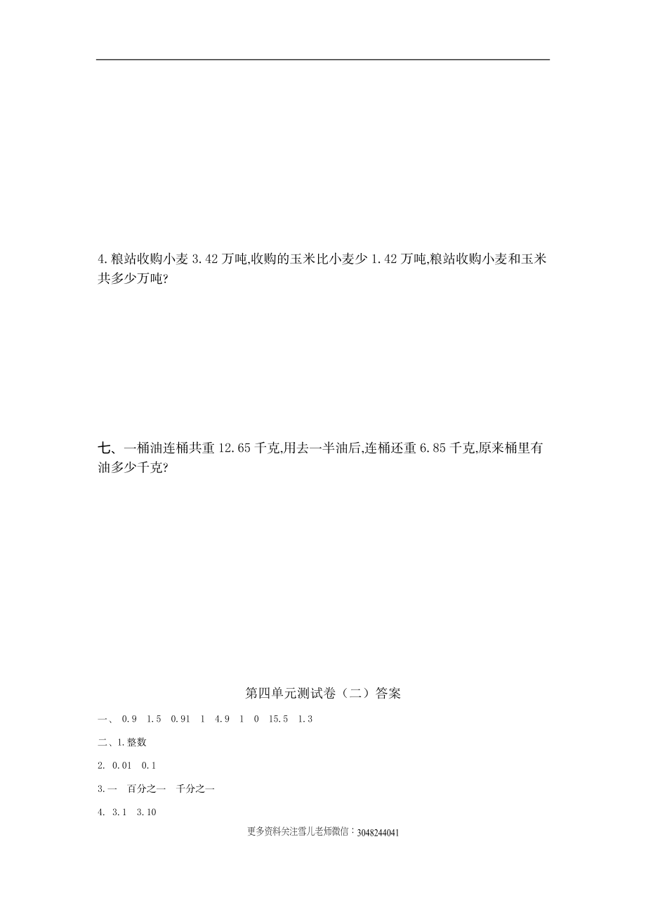 五（上）苏教版数学第四单元测试卷.2.docx_第3页