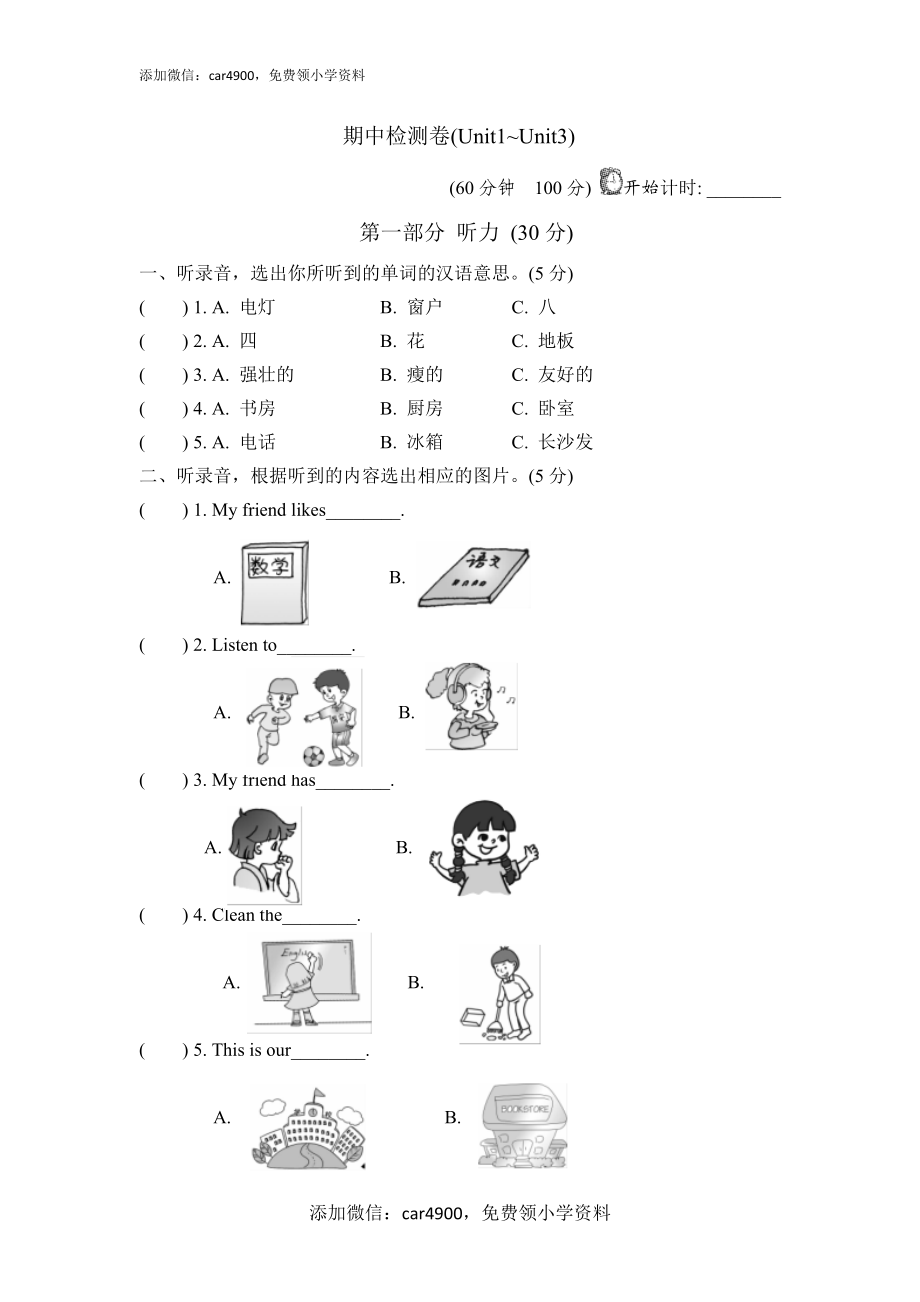 期中检测卷.doc_第1页