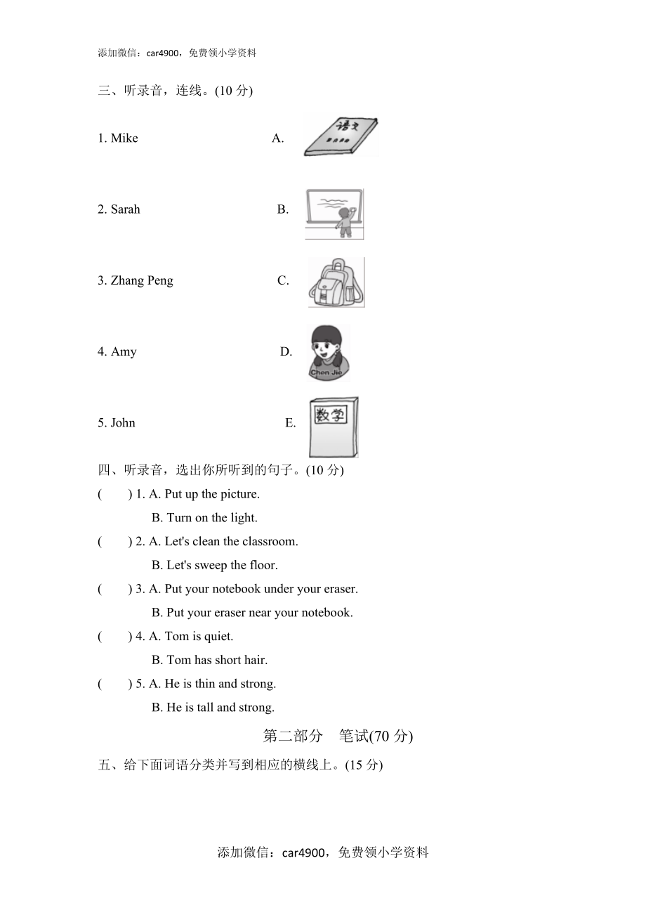 期中检测卷.doc_第2页